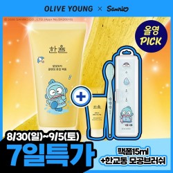OY韓國預訂優惠 Hanyul Yuja Cleansing Tone Up Pack Foam 柚子亮采雙效泥膜+洗面乳 120ml (+15ml) *水怪限量版